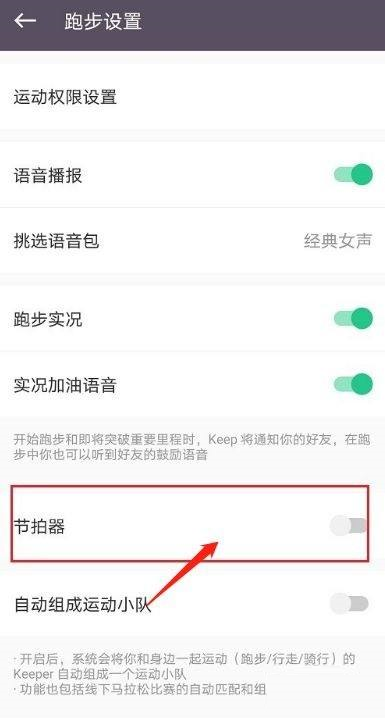 Keep健身在哪设置跑步节拍器图片4