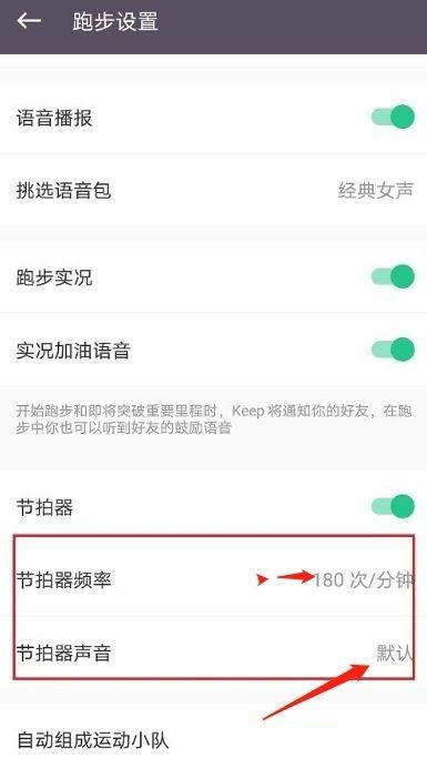 Keep健身在哪设置跑步节拍器图片5
