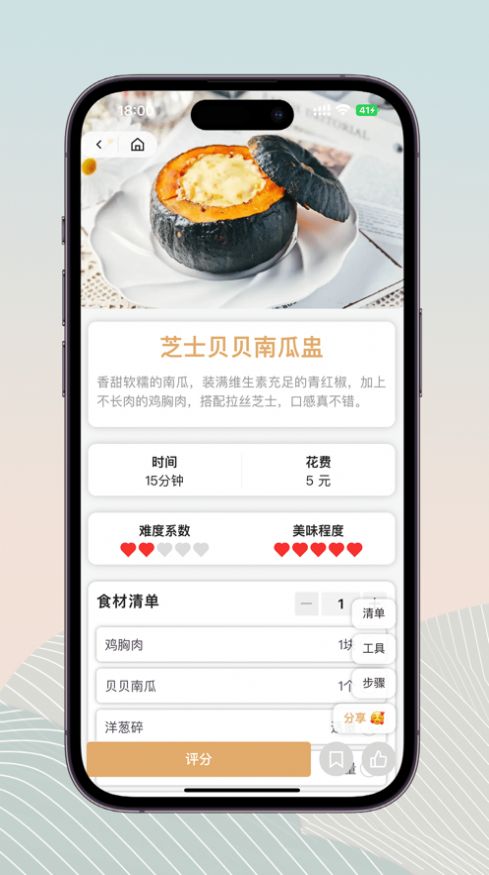 鹿樱食谱app图片1