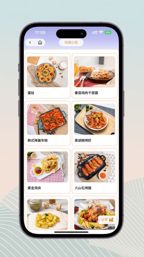 鹿樱食谱app图片2