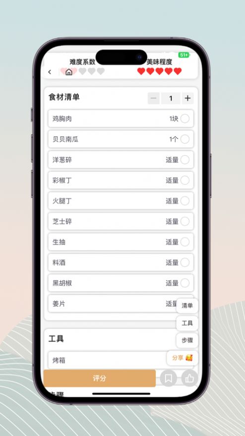 鹿樱食谱app[图1]