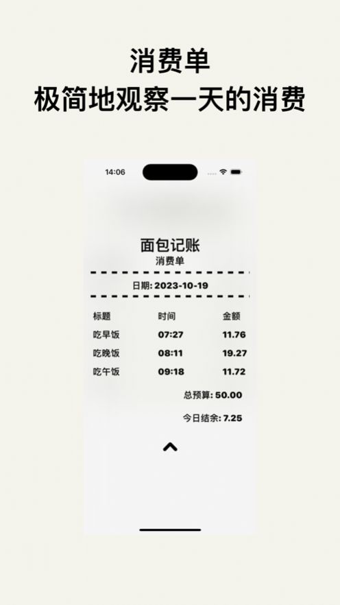 面包记账app图片2