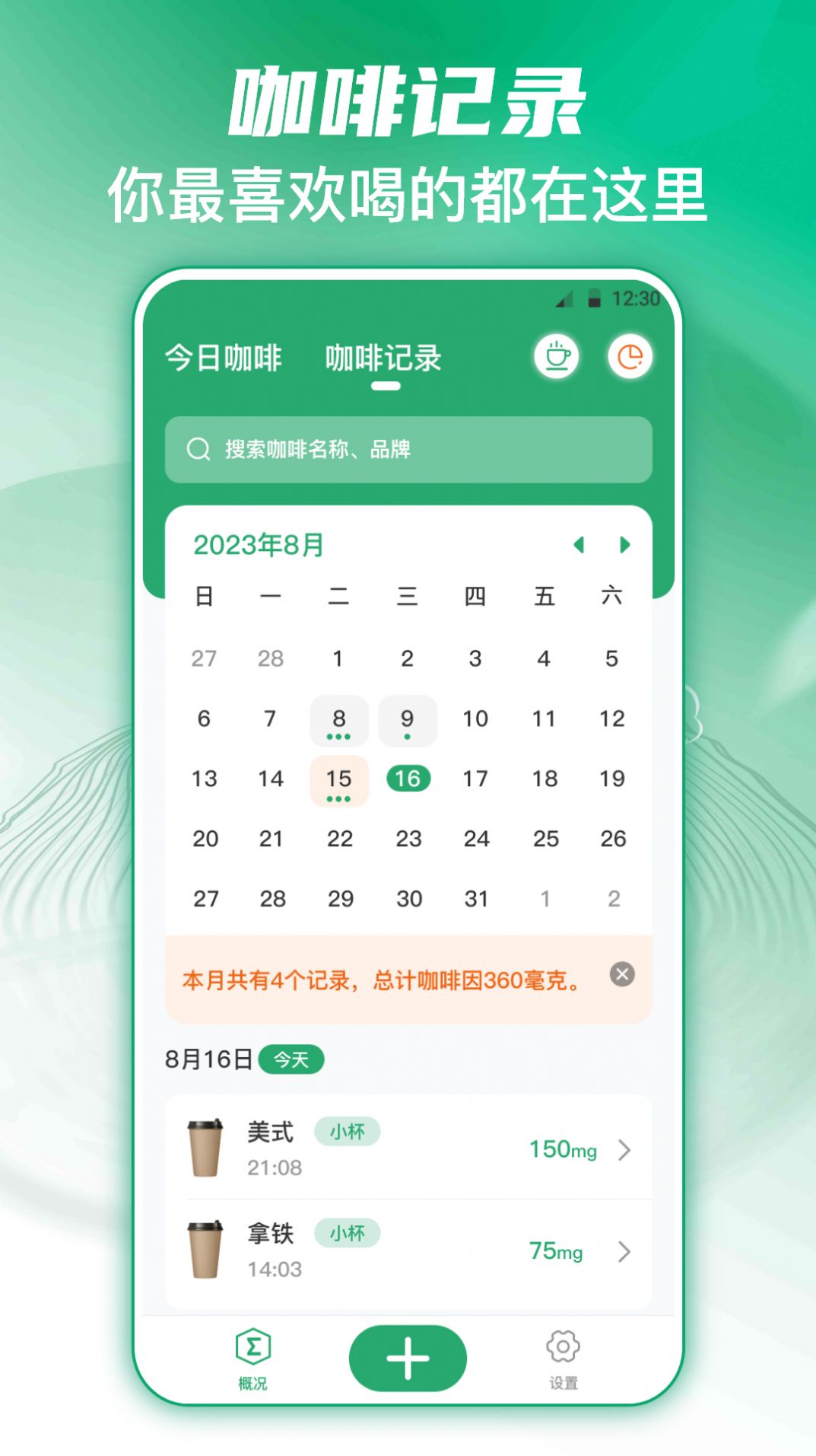 每日记咖啡app图片2