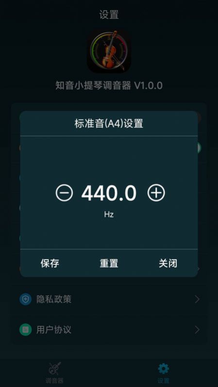 知音小提琴调音器app图片1