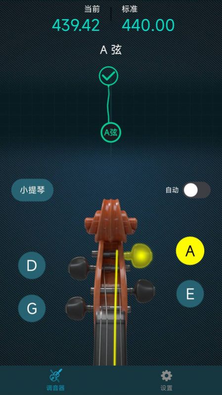 知音小提琴调音器app图片2