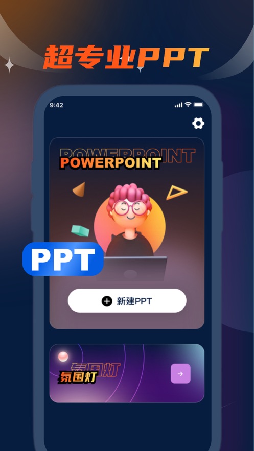 庭坚手机PPT编辑app图片2