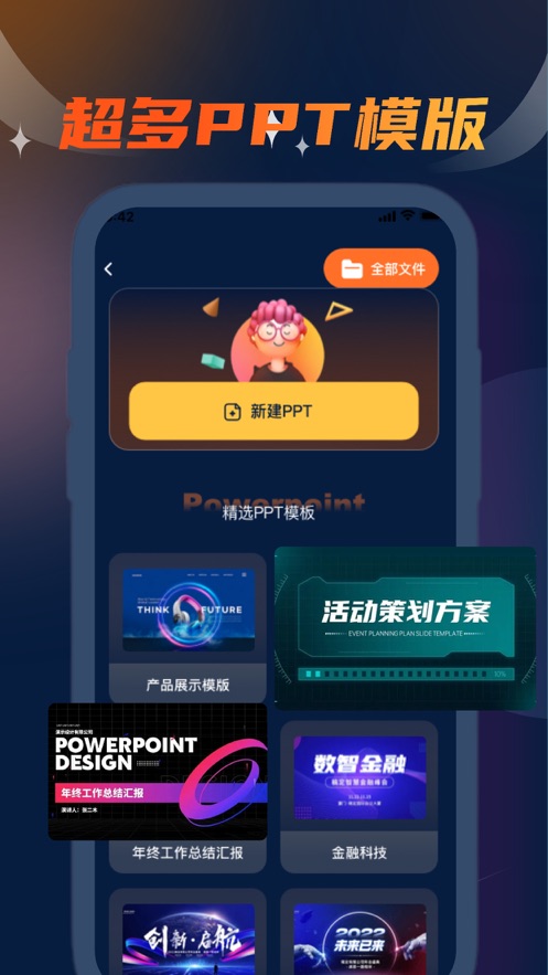 庭坚手机PPT编辑app[图2]