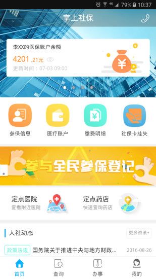 乐山智慧人社app图片1