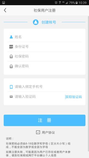 乐山智慧人社app[图2]