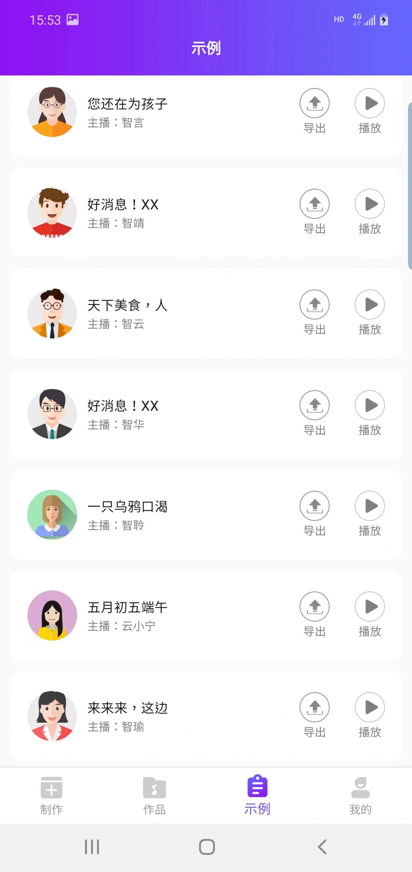 民德配音王app图片1