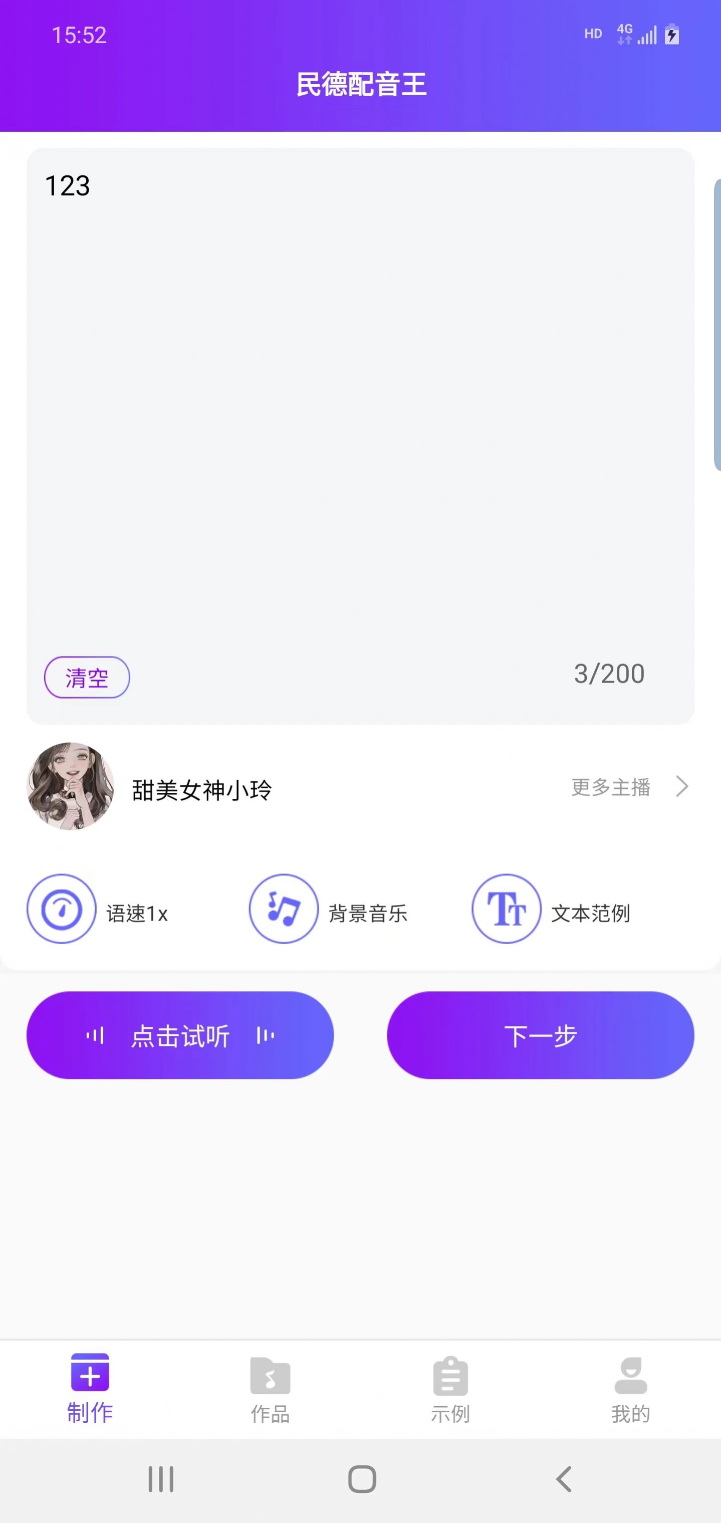 民德配音王app图片2