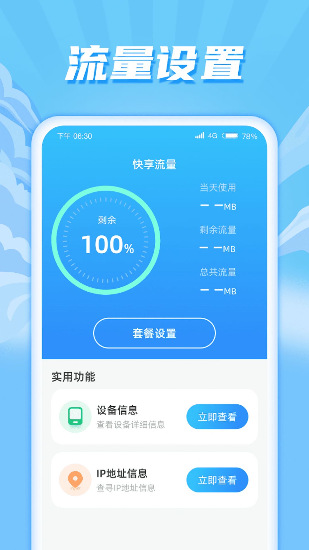 快享流量app[图3]