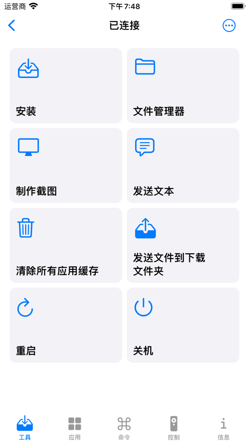 atvtools安卓工具[图2]