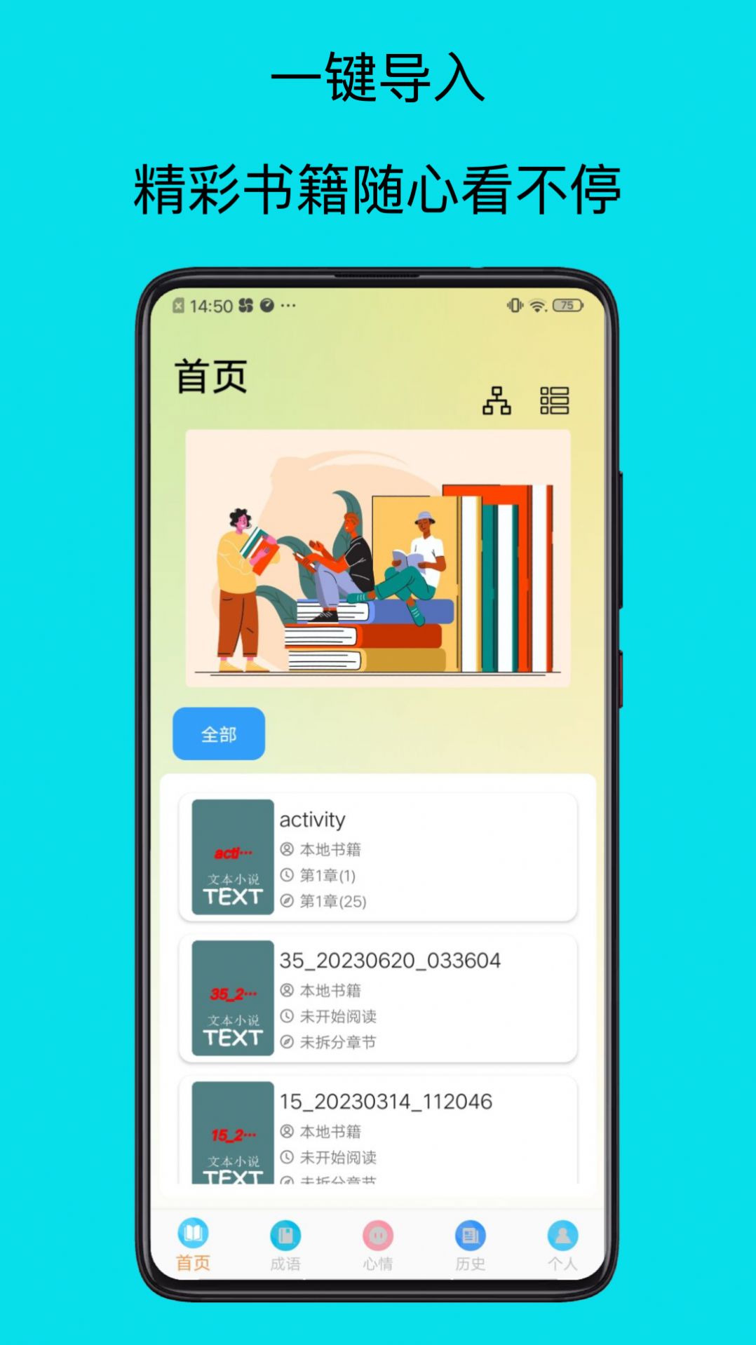 速迈通电子书阅读器app图片2