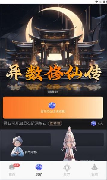 异数修仙传app[图3]