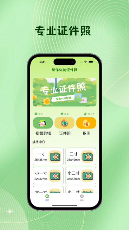 诺然证件照app图片2