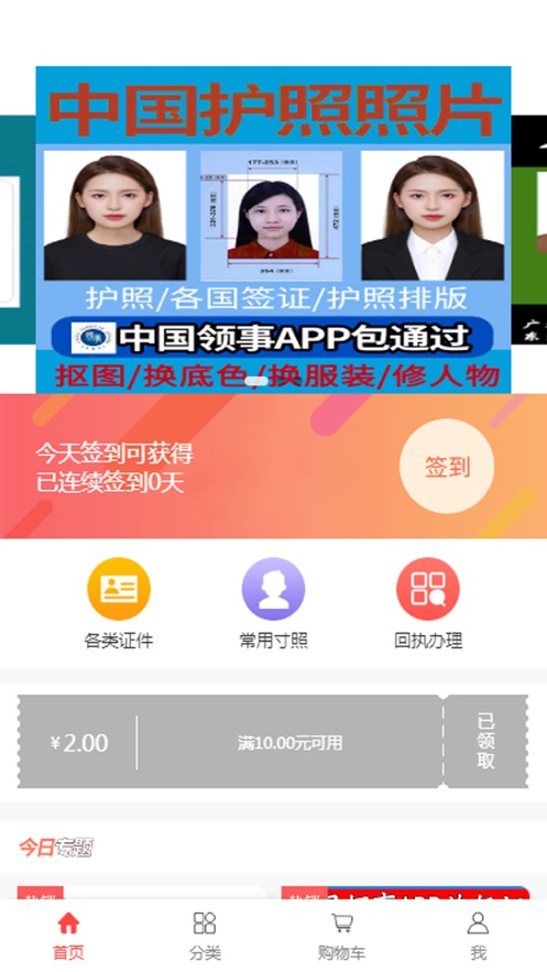 云吱证件照app图片1