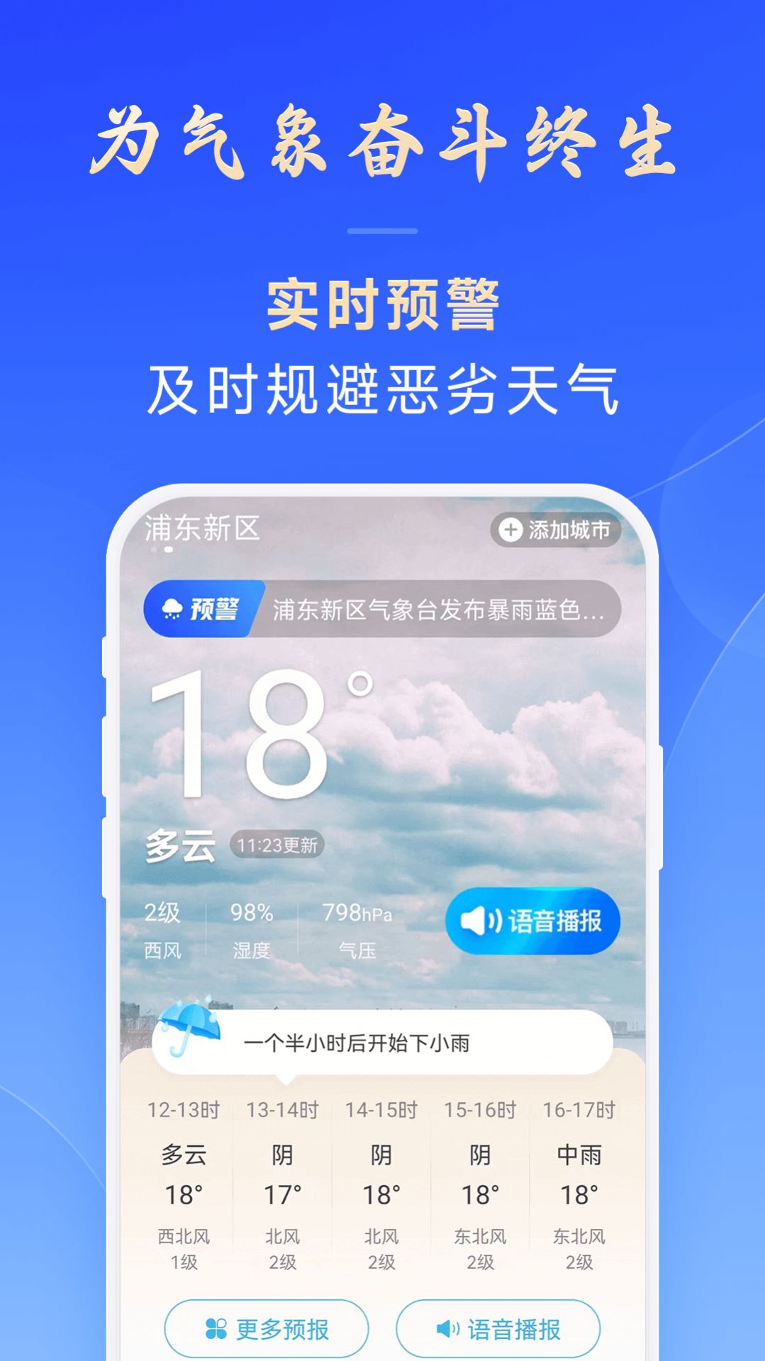 百姓天气app图片2