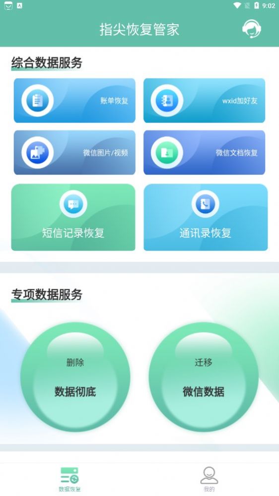 指尖恢复管家安卓版图片1