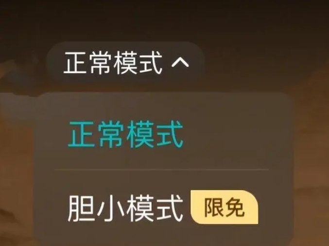 腾讯视频胆小模式有什么用图片2