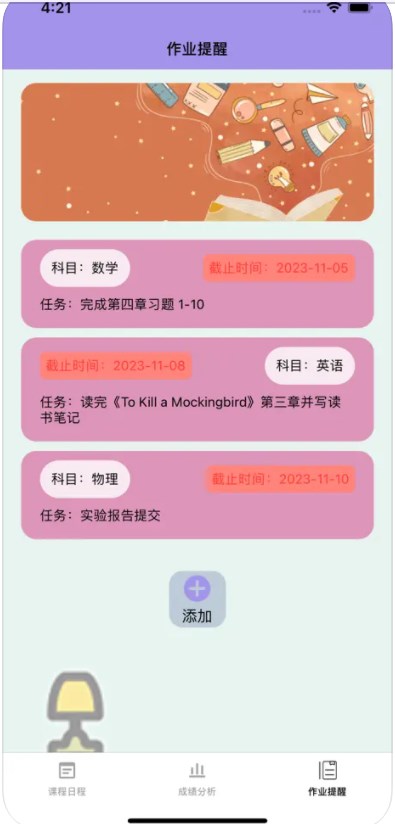 学生作业助手app[图3]