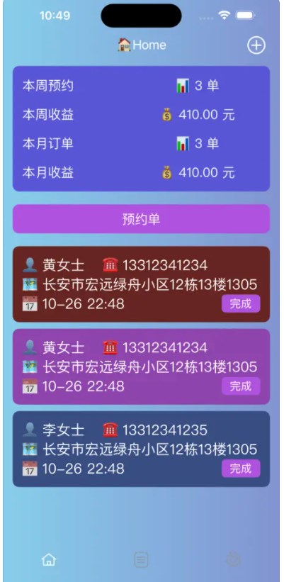 无尘家政app[图1]