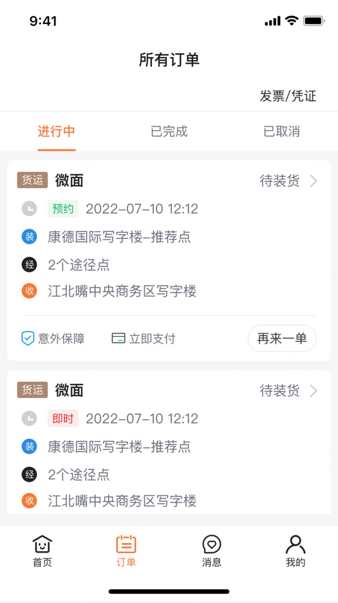 什马速运app图片2