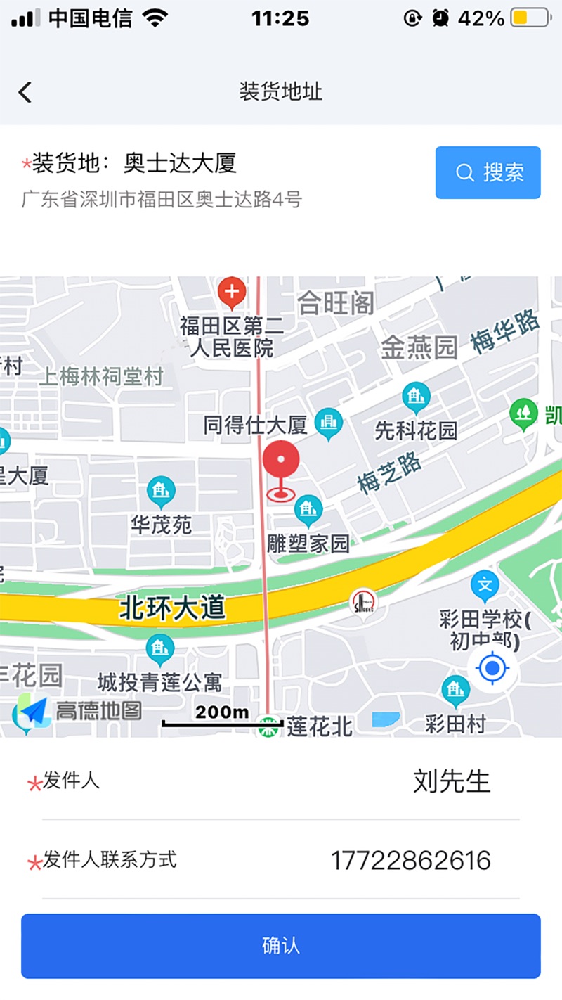 陆满运app图片1