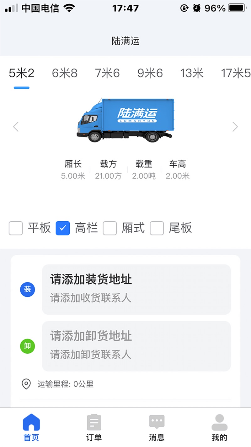 陆满运app图片2