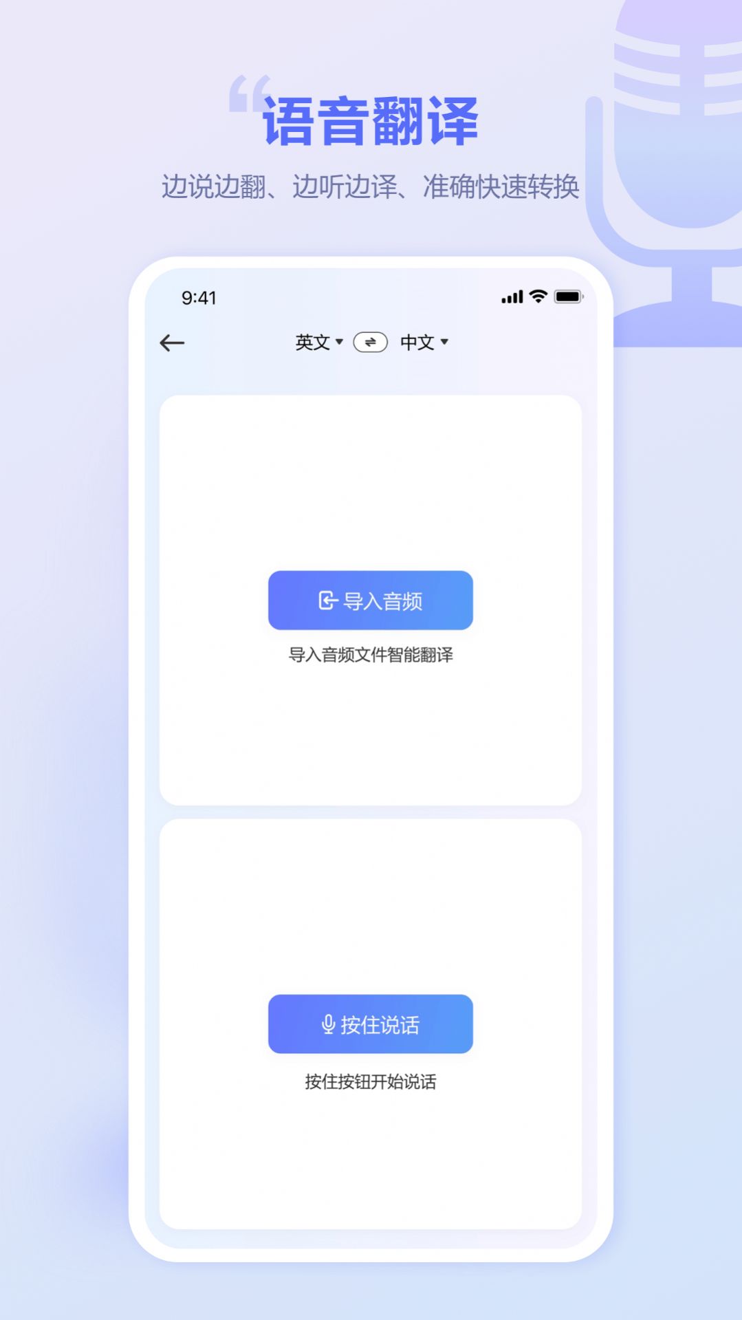 口袋翻译官app图片2