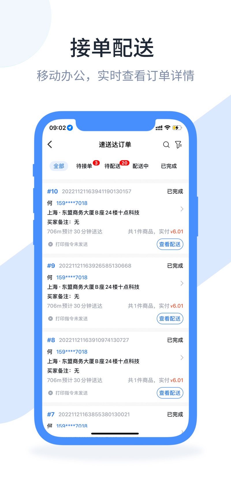 口袋驴助手app图片2