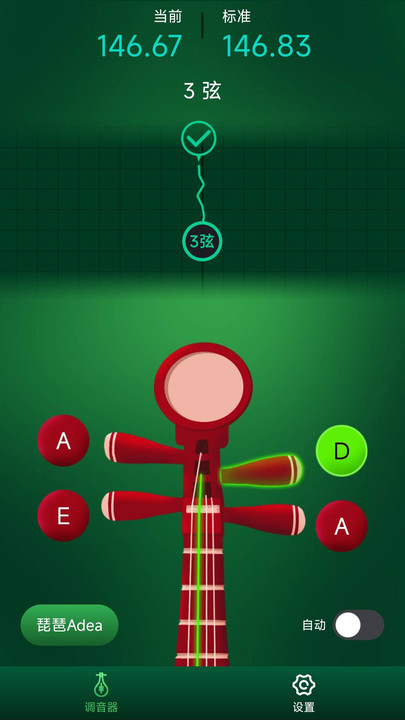 玉珠琵琶调音器app图片1