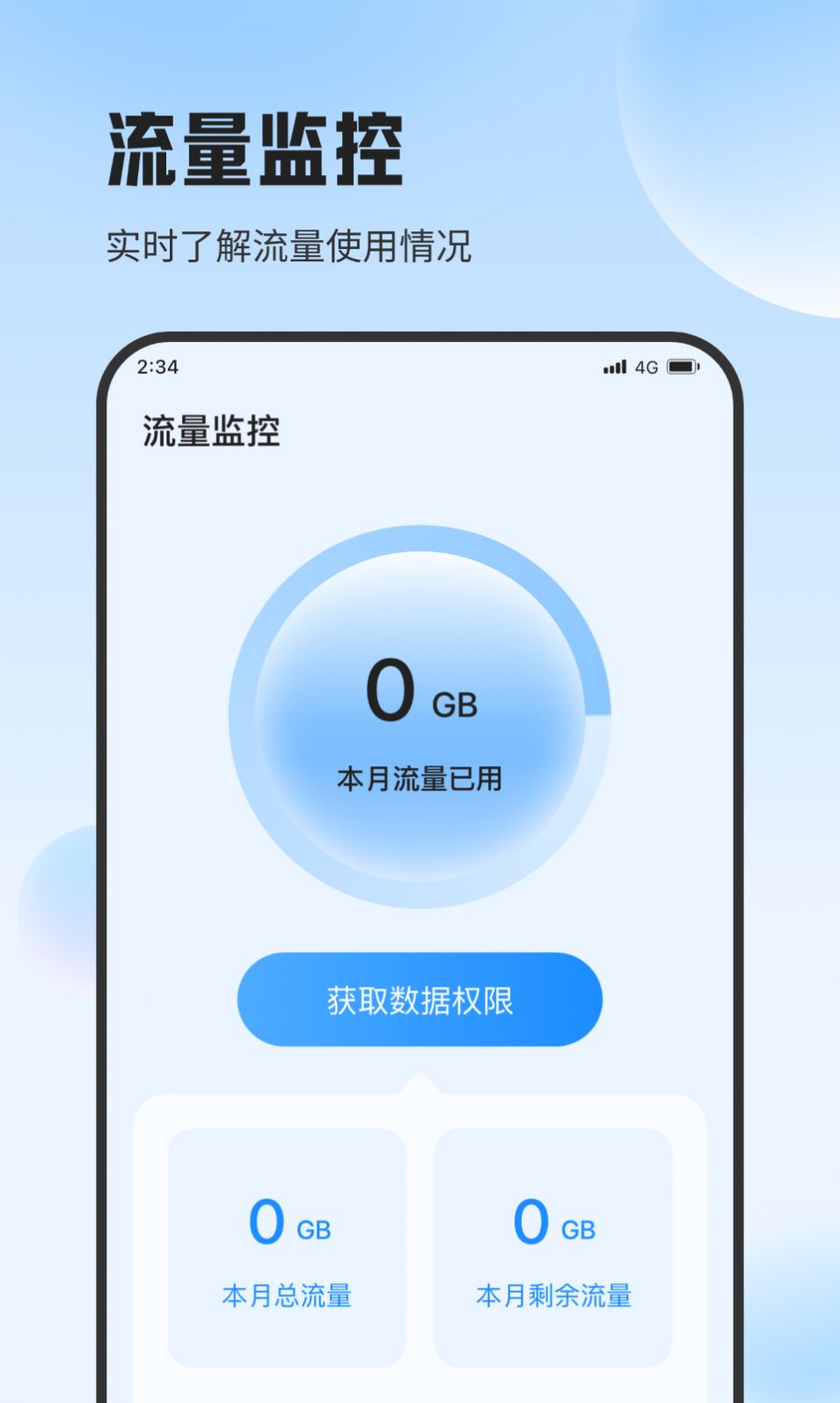 斑马流量精灵app图片1