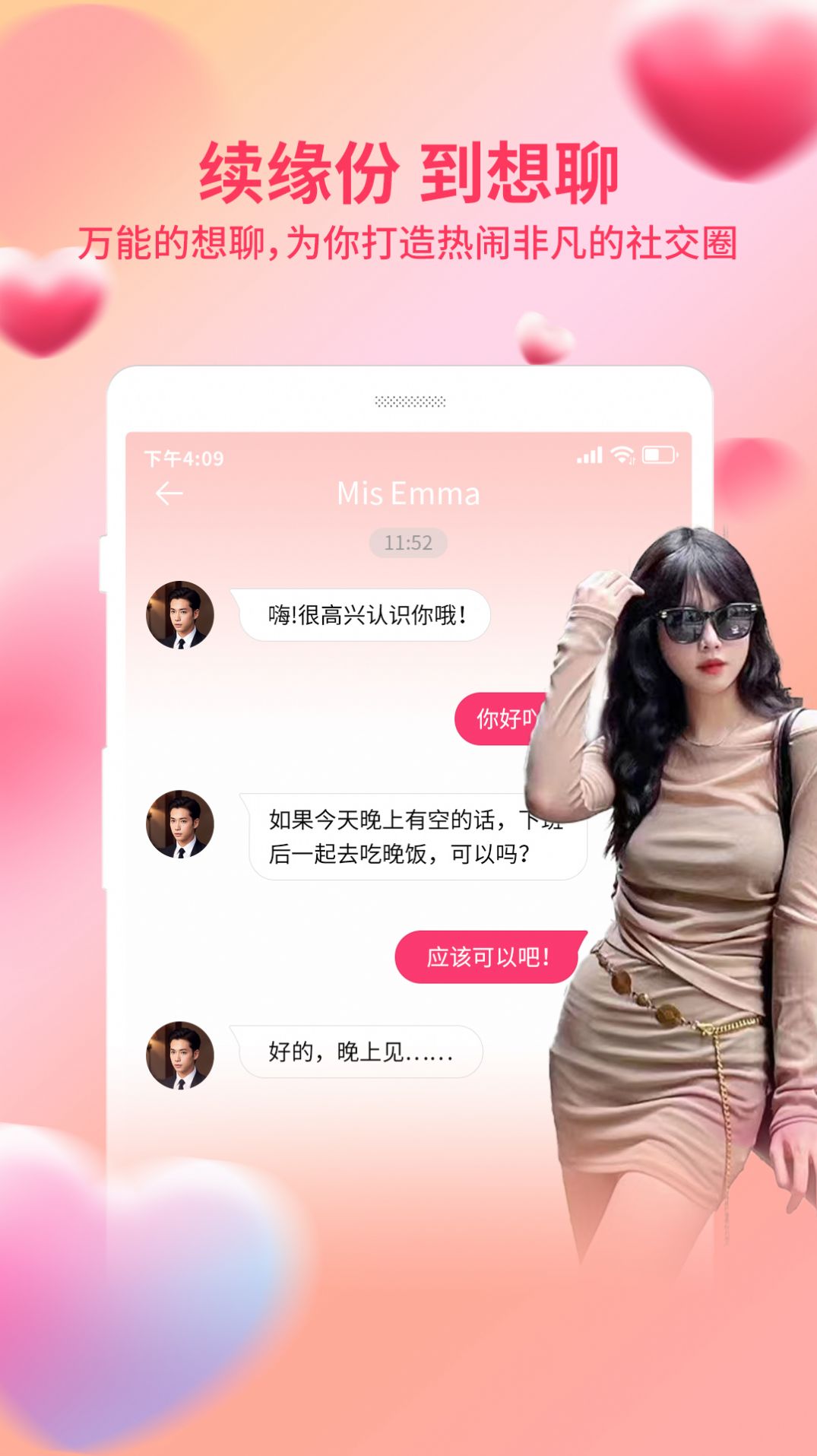 附近想聊单身交友app[图1]