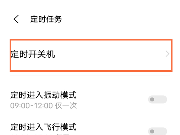 iqooz6x如何设置定时开关机图片4