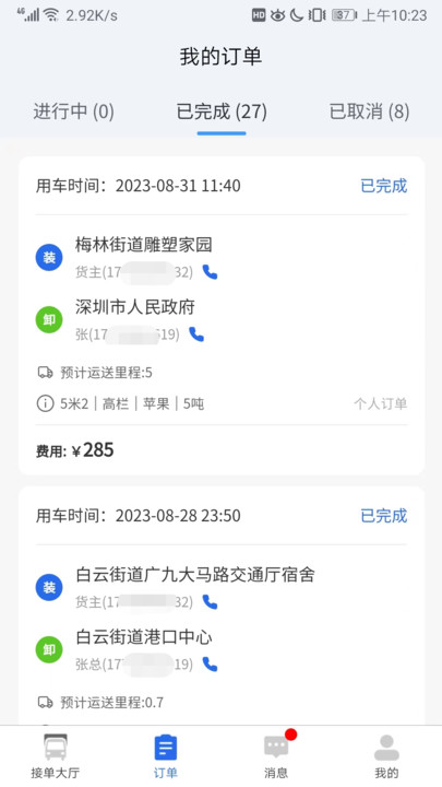 陆满运司机端app图片1