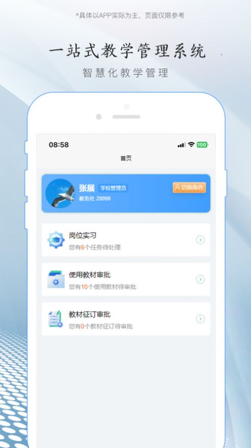 智慧化教学平台app[图2]