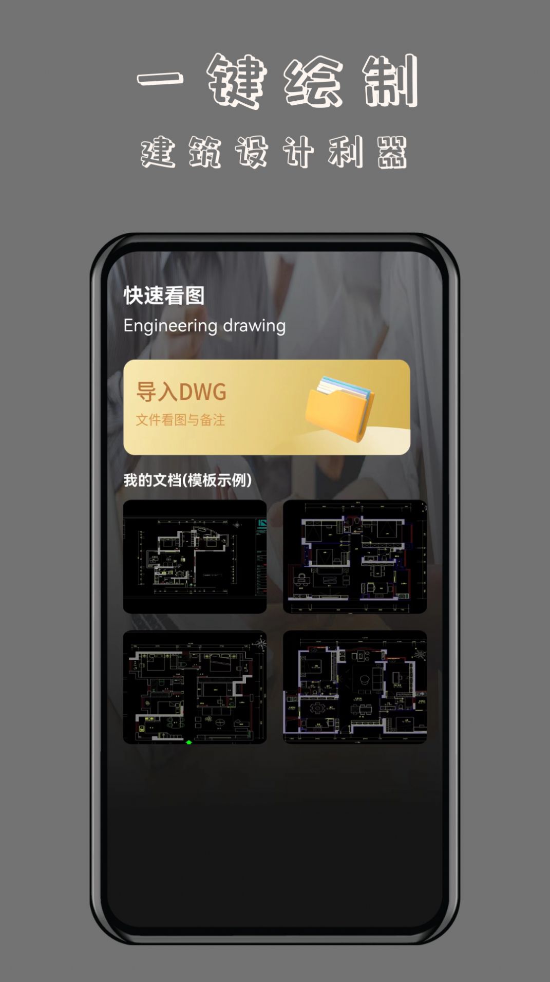 工程CAD万能看图王app图片2