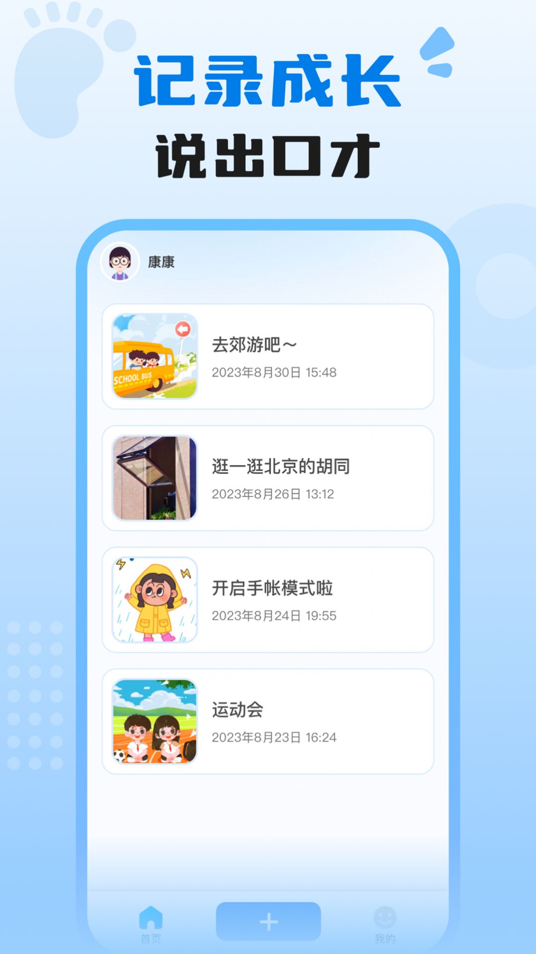 适趣我爱说app[图3]