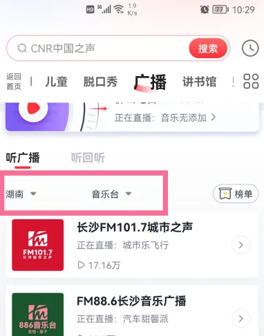 蜻蜓FM怎么调频率图片3