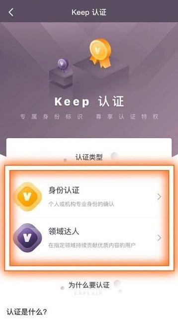 Keep健身怎么认证达人图片5