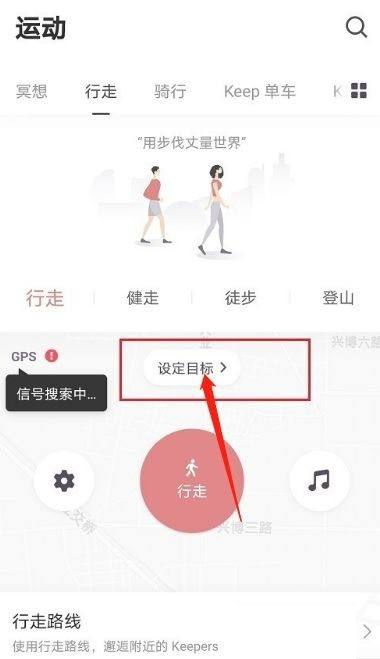 Keep健身行走目标怎么设置图片4