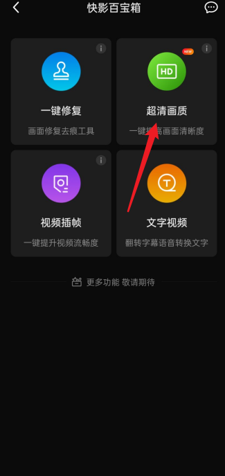 快影怎么设置高清画质图片3