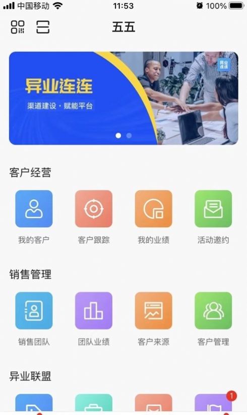 异业连连app图片1