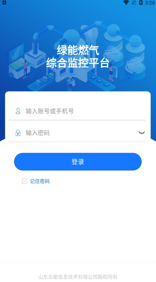 绿能燃气app图片2