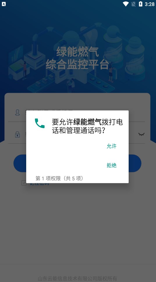 绿能燃气app[图3]