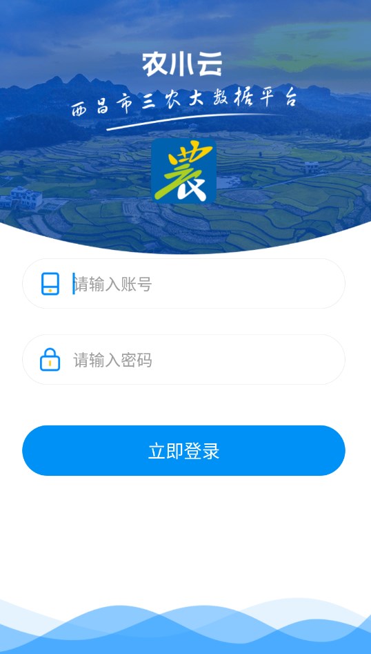 农小云app[图2]