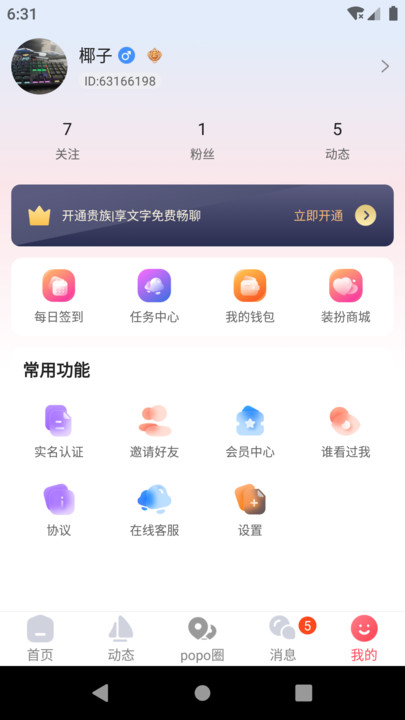 popose软件[图3]