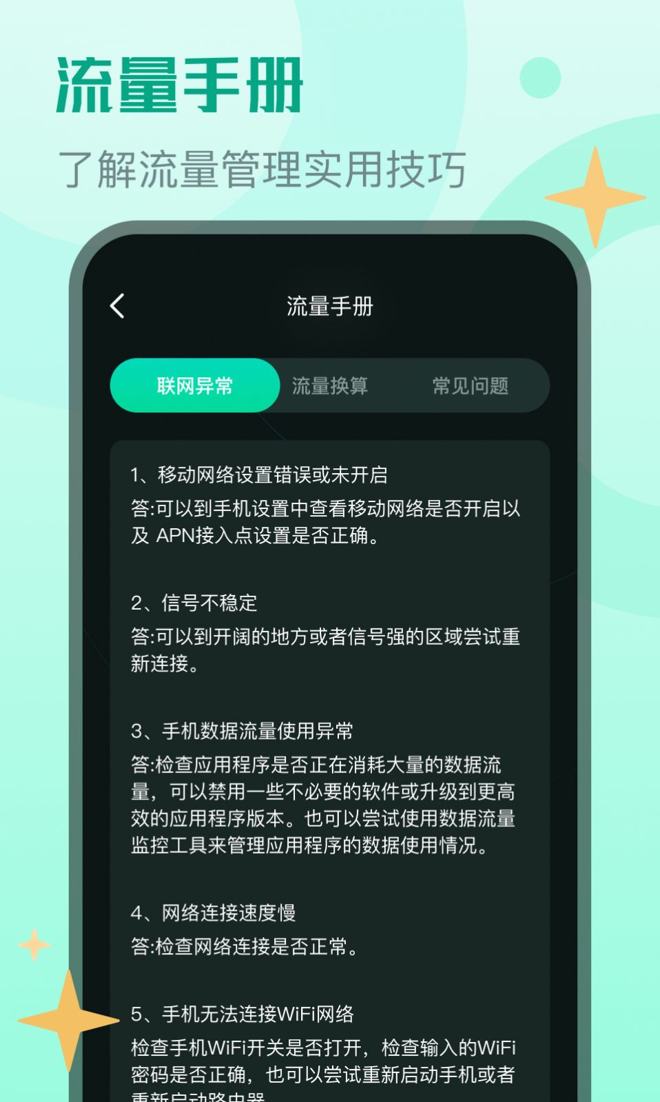 鲨鱼流量助手app图片1