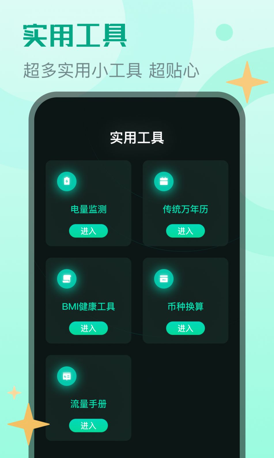 鲨鱼流量助手app图片2